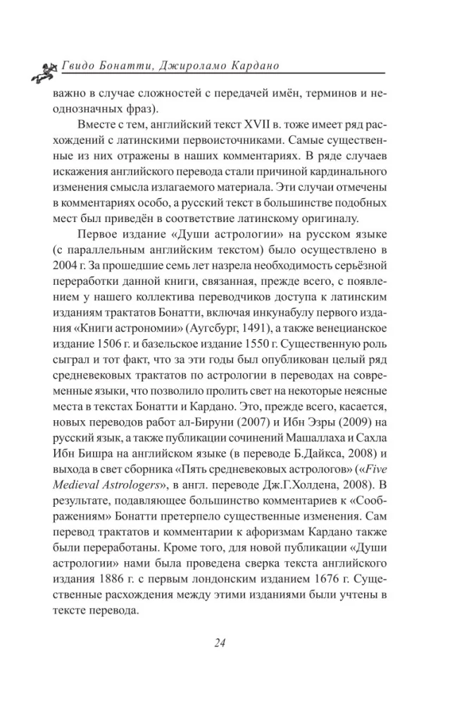 Dusza Astrologii